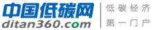 易碳网  低碳经济第一门户
