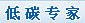 低碳专家