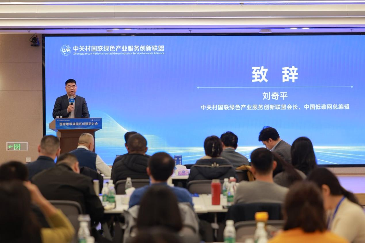 国家级零碳园区创建研讨会在武汉大学成功举办