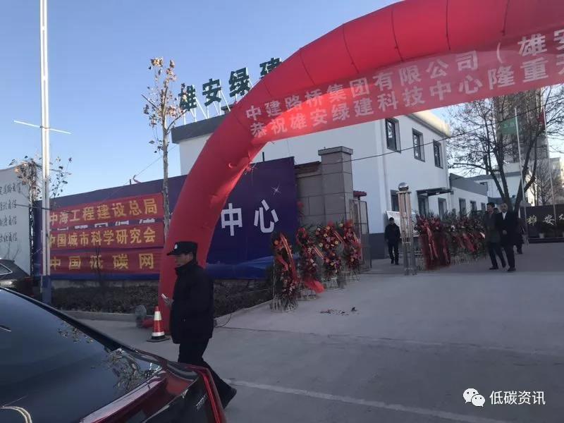 热烈庆贺河北雄安绿建科技中心有限公司开业庆